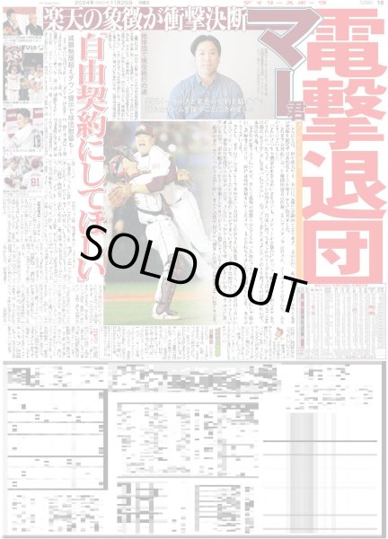 画像4: キンプリ 永瀬廉 御曹司（東京版）2024年11月25日付 (4)
