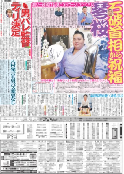 画像6: A.B.C-Z 4人のABC座 / JUMP 中島裕翔 板垣李光人 初共演（東京版）2024年11月26日付 (6)