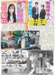画像1: A.B.C-Z 4人のABC座 / JUMP 中島裕翔 板垣李光人 初共演（東京版）2024年11月26日付 (1)