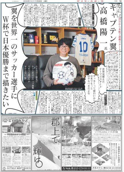 画像3: A.B.C-Z 4人のABC座 / JUMP 中島裕翔 板垣李光人 初共演（東京版）2024年11月26日付 (3)