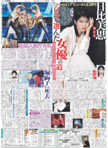 画像2: A.B.C-Z 4人のABC座 / JUMP 中島裕翔 板垣李光人 初共演（東京版）2024年11月26日付 (2)