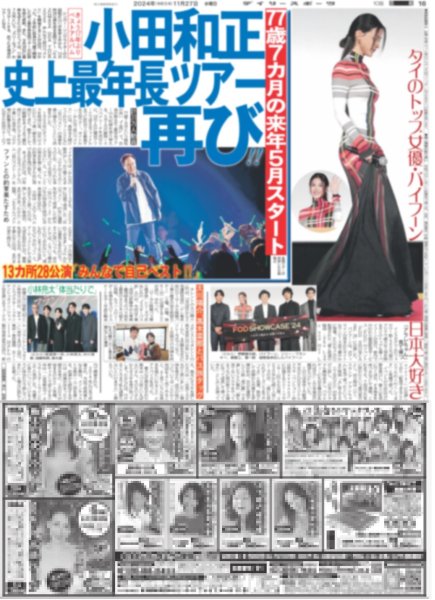 画像3: The LDH Times BALLISTIK BOYZ 奥田力也 勝負の年!!(東京版)2024年11月27日付 (3)