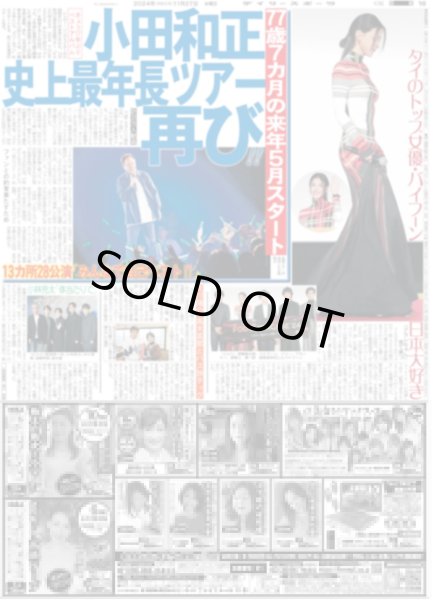 画像3: The LDH Times BALLISTIK BOYZ 奥田力也 勝負の年!!（東京版）2024年11月27日付 (3)