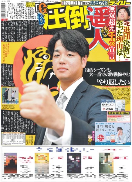 画像4: The LDH Times BALLISTIK BOYZ 奥田力也 勝負の年!!(東京版)2024年11月27日付 (4)