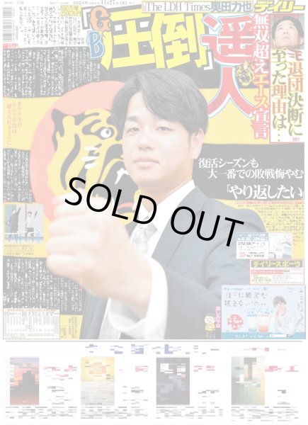 画像4: The LDH Times BALLISTIK BOYZ 奥田力也 勝負の年!!（東京版）2024年11月27日付 (4)