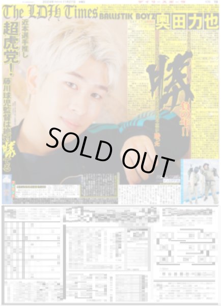 画像1: The LDH Times BALLISTIK BOYZ 奥田力也 勝負の年!!（東京版）2024年11月27日付 (1)