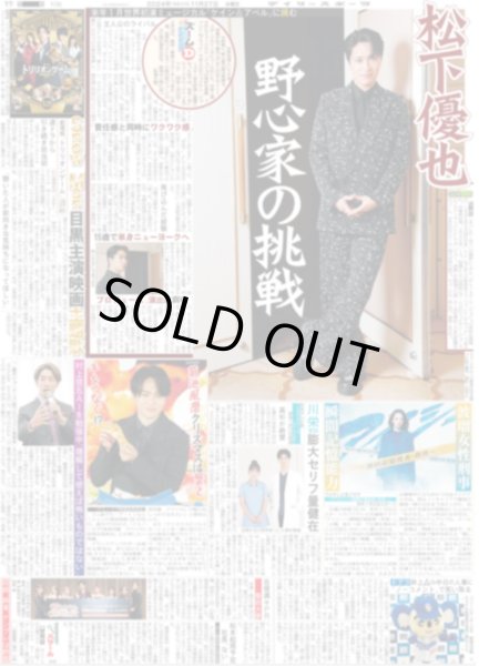 画像2: The LDH Times BALLISTIK BOYZ 奥田力也 勝負の年!!（東京版）2024年11月27日付 (2)