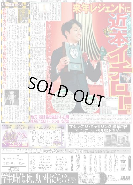 画像5: The LDH Times BALLISTIK BOYZ 奥田力也 勝負の年!!（東京版）2024年11月27日付 (5)