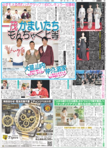 画像2: トラジャ 宮近海斗 葵わかな 恋愛ドラマでW主演(東京版)2024年11月28日付 (2)