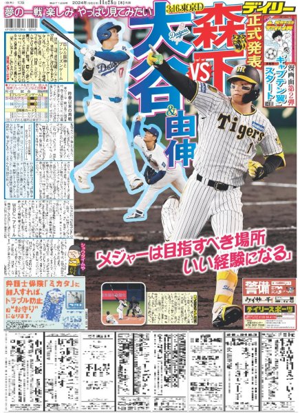 画像3: トラジャ 宮近海斗 葵わかな 恋愛ドラマでW主演(東京版)2024年11月28日付 (3)