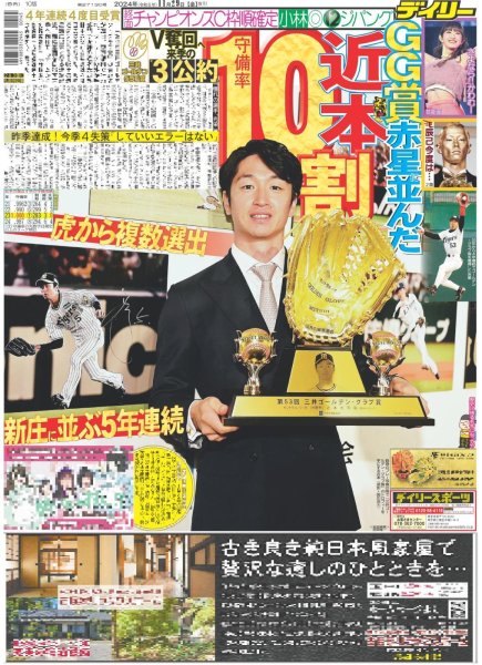 画像3: NCT WISH 熱狂！感涙ステージ / 川村文乃という存在が皆さんの心にキラキラ輝き続ける一等星になりますように（東京版）2024年11月29日付 (3)