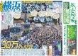 画像1: 横浜日本一パレード 30万人熱狂（東京版）2024年12月1日付 (1)
