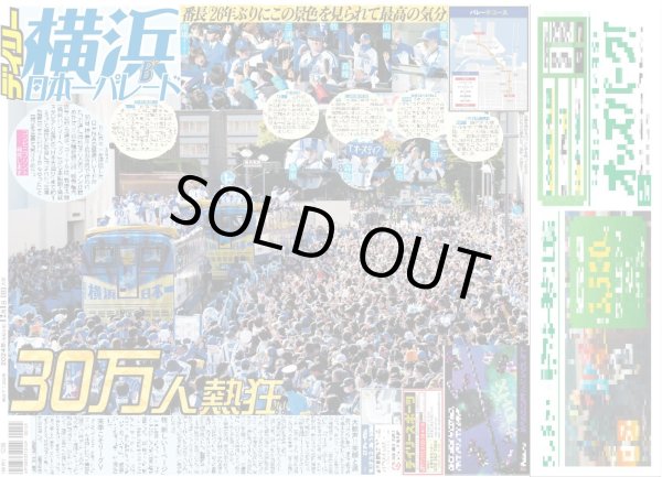 画像1: 横浜日本一パレード 30万人熱狂（東京版）2024年12月1日付 (1)