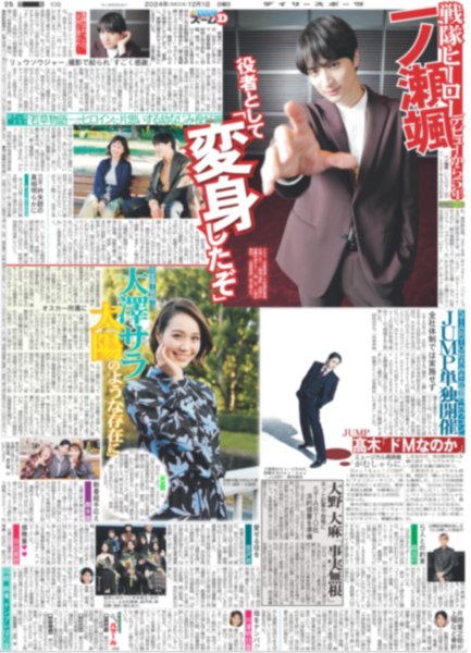 画像4: 横浜日本一パレード 30万人熱狂(東京版)2024年12月1日付 (4)