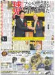 画像3: 横浜日本一パレード 30万人熱狂（東京版）2024年12月1日付 (3)