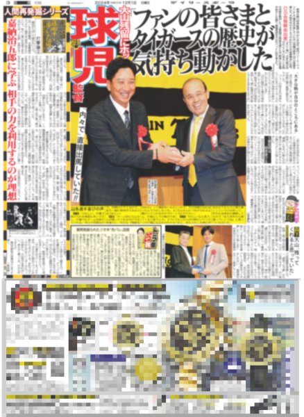 画像3: 横浜日本一パレード 30万人熱狂(東京版)2024年12月1日付 (3)