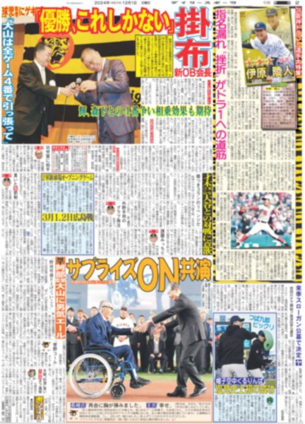 画像2: 横浜日本一パレード 30万人熱狂(東京版)2024年12月1日付 (2)