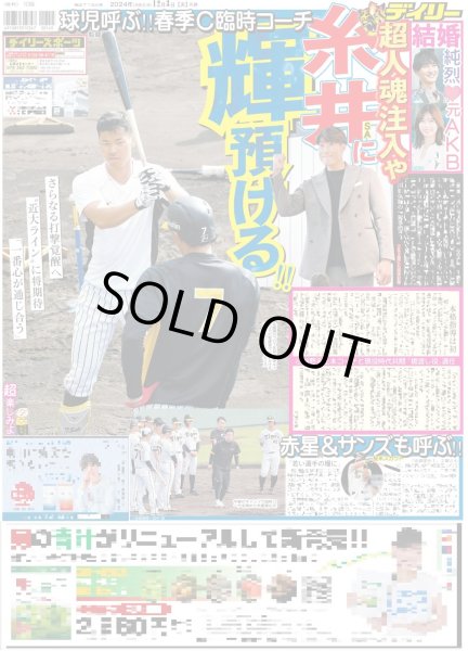 画像3: Snow Man 目黒蓮 総額191万円超コーデ(東京版)2024年12月3日付 (3)