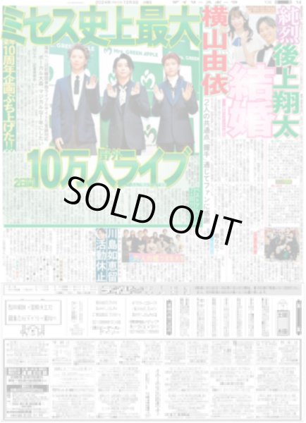 画像2: Snow Man 目黒蓮 総額191万円超コーデ(東京版)2024年12月3日付 (2)