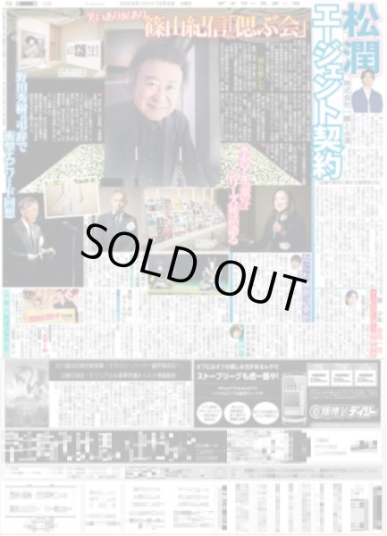 画像4: SEVENTEEN in 東京D 日本のCARATに愛伝える（東京エリア限定版）2024年12月4日付 (4)