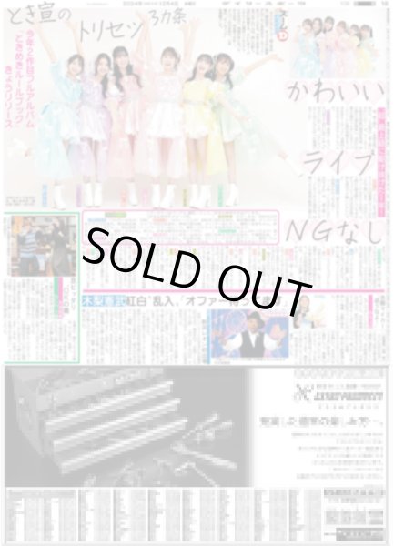 画像2: SEVENTEEN in 東京D 日本のCARATに愛伝える（東京エリア限定版）2024年12月4日付 (2)