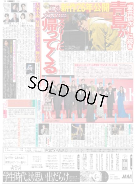 画像5: 本社制定「猛虎感動大賞奨励賞」受賞  才木球界のエース(東京版)2024年12月5日付 (5)