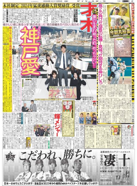 画像2: SEVENTEEN CARATと世界中を彩る(東京エリア限定版)2024年12月5日付 (2)