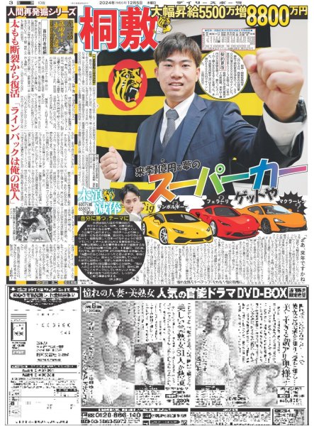 画像3: SEVENTEEN CARATと世界中を彩る(東京エリア限定版)2024年12月5日付 (3)