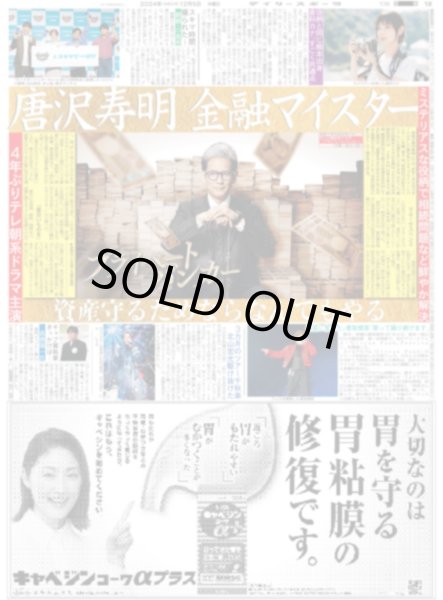 画像4: 本社制定「猛虎感動大賞奨励賞」受賞  才木球界のエース(東京版)2024年12月5日付 (4)