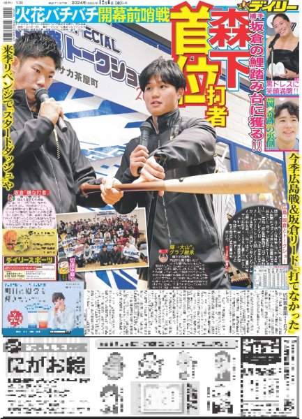 画像3: SEVENTEEN 次は13人で!! 東京D2days10万人CARAT熱狂(東京版)2024年12月6日付 (3)