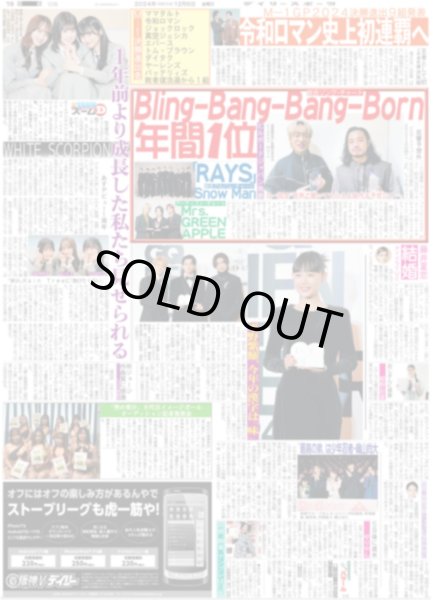 画像2: SEVENTEEN 次は13人で!! 東京D２days10万人CARAT熱狂（東京版）2024年12月6日付 (2)