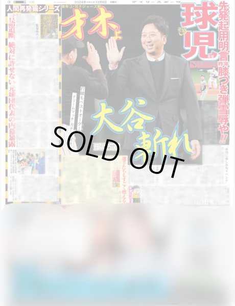 画像5: 羽生結弦 Happy Birthday 30th(東京版)2024年12月8日付 (5)