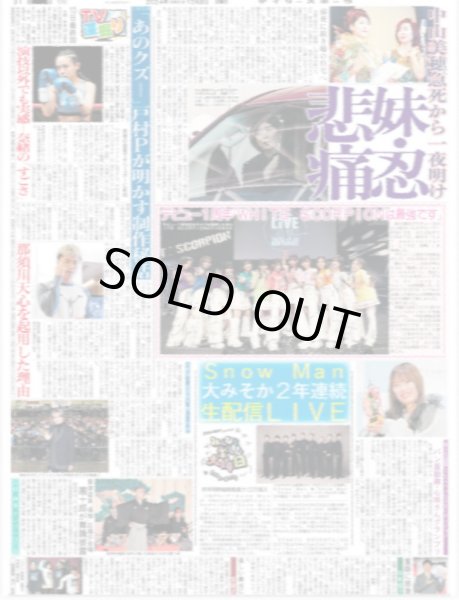 画像4: 羽生結弦 Happy Birthday 30th(東京版)2024年12月8日付 (4)