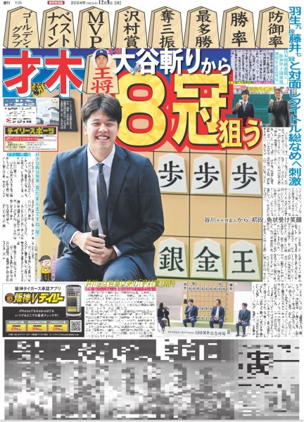 画像7: 神戸 連覇 天皇杯と2冠(東京版)2024年12月9日付 (7)