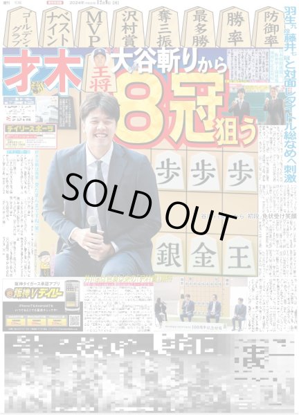 画像7: 神戸 連覇 天皇杯と2冠（東京版）2024年12月9日付 (7)