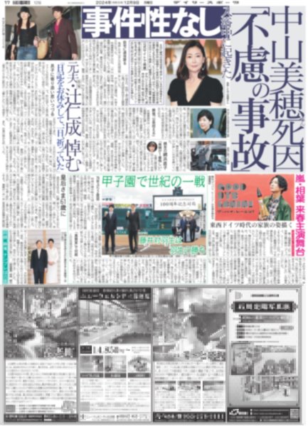 画像5: 神戸 連覇 天皇杯と2冠(東京版)2024年12月9日付 (5)
