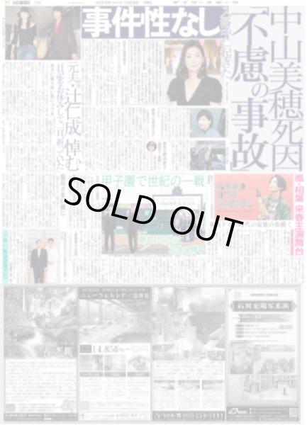 画像5: 神戸 連覇 天皇杯と2冠（東京版）2024年12月9日付 (5)