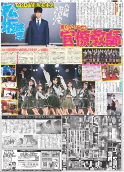 画像4: 神戸 連覇 天皇杯と2冠(東京版)2024年12月9日付 (4)