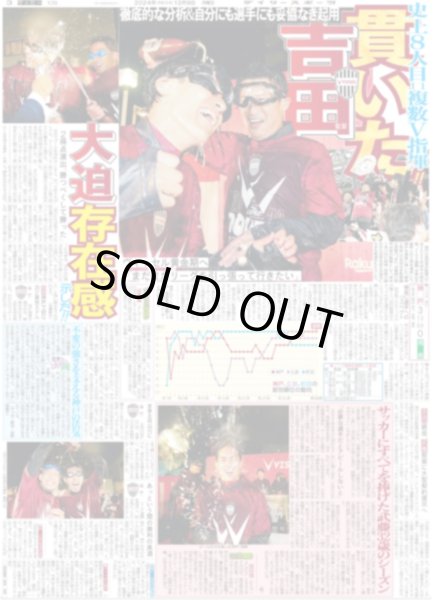 画像3: 神戸 連覇 天皇杯と2冠（東京版）2024年12月9日付 (3)