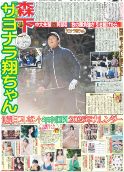 画像6: 神戸 連覇 天皇杯と2冠(東京版)2024年12月9日付 (6)