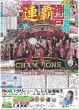 画像1: 神戸 連覇 天皇杯と2冠（東京版）2024年12月9日付 (1)