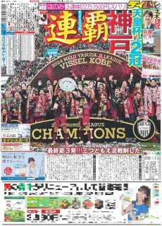 バックナンバー2025年2月22日付東京版｜デイリースポーツまるしぇ