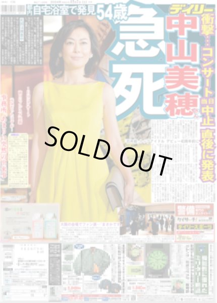 画像1: 中山美穂さん 急死（東京版）2024年12月7日付 (1)