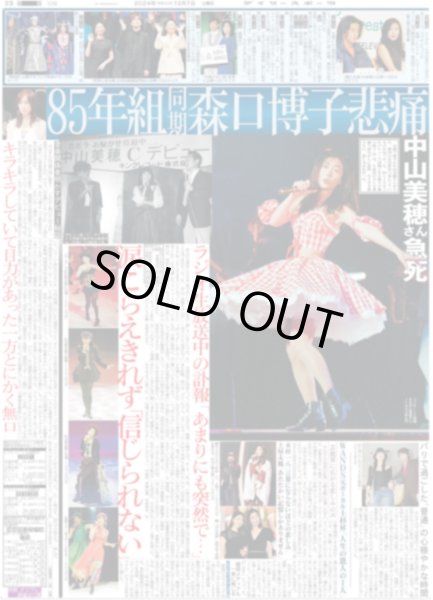 画像3: 中山美穂さん 急死(東京版)2024年12月7日付 (3)