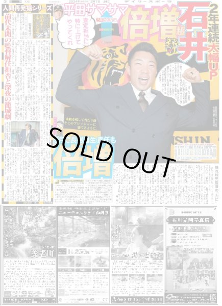 画像4: 中山美穂さん 急死(東京版)2024年12月7日付 (4)