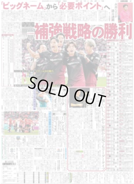 画像2: 神戸 連覇 天皇杯と2冠（東京版）2024年12月9日付 (2)