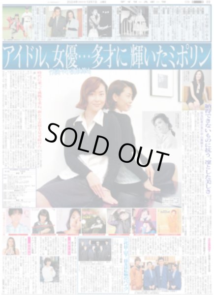 画像2: 中山美穂さん 急死(東京版)2024年12月7日付 (2)