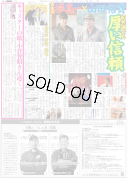 画像4: 小倉智昭さん ありがとう(東京版)2024年12月11日付 (4)