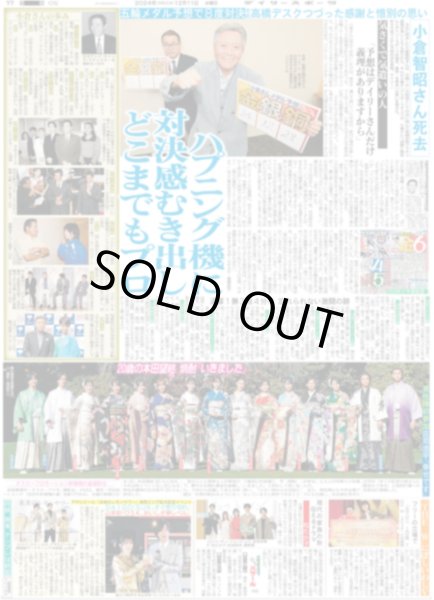 画像3: 小倉智昭さん ありがとう(東京版)2024年12月11日付 (3)