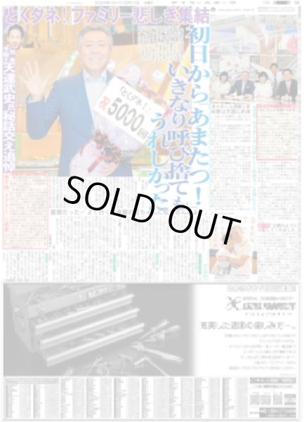 画像2: 小倉智昭さん ありがとう(東京版)2024年12月11日付 (2)